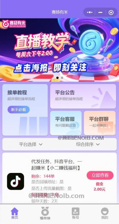 襄阳【赛扬有米】宝妈学生居家线上视频代发兼职平台，0撸赚米项目 第2张